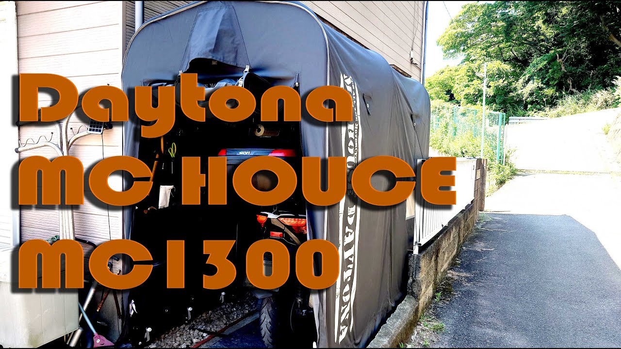 バイク テントガレージ DAYTONA MC1300 250㏄BOX付バイクにピッタリ！今回MC1300の設置～いろいろ 買おうか迷っている方 必見です。