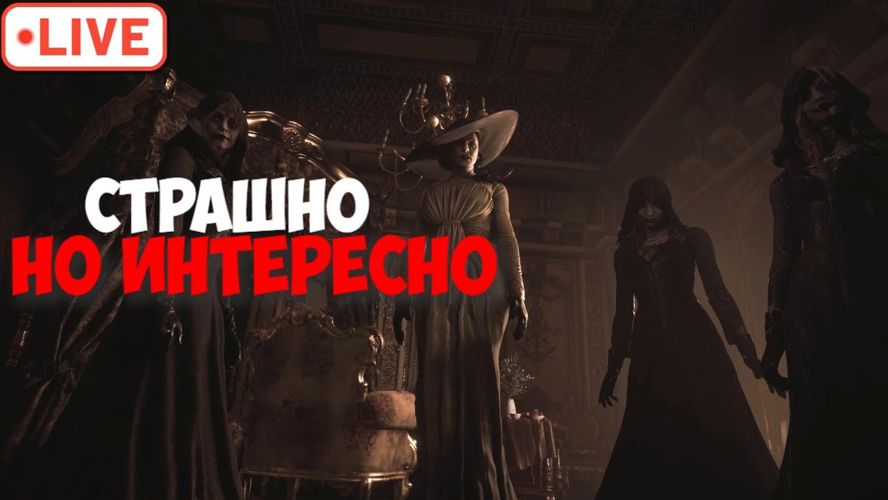 🧟‍♂️ Resident Evil Village продолжаем кайфовать