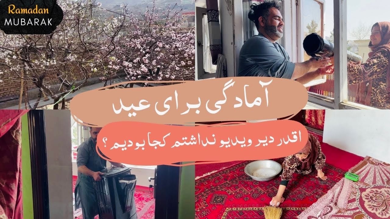 	� ولاگ پاک‌کاری خانه | برداشتن بخاری و آمادگی برای عید