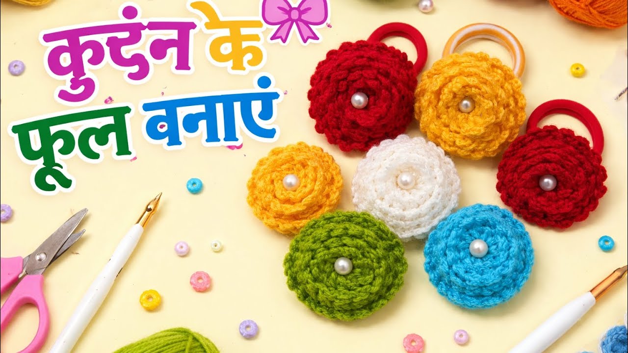 Crochet Phool Banane Ka Easy Tarika | DIY Handmade Flower Tutorial