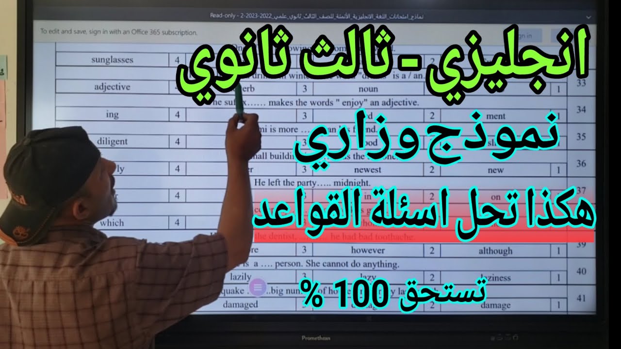 حل اسئلة قواعد انجليزي | نموذج وزاري ثالث ثانوي | English exam