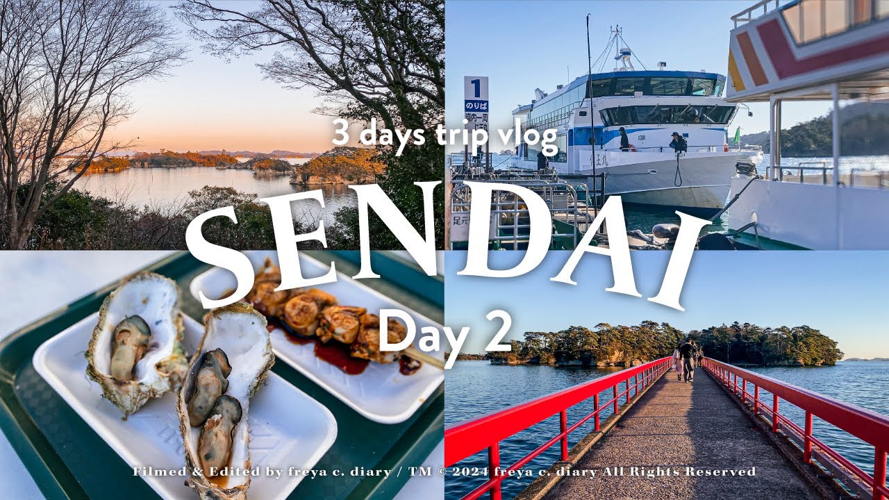 仙台3天2夜年末小旅行Day2🇯🇵 | 日本三景松島觀光船🛳️ | 魚市場現烤牡蠣 | 台日友好結緣橋 | 啤酒停不下來的煎餃名店🍻 | freya c. diary
