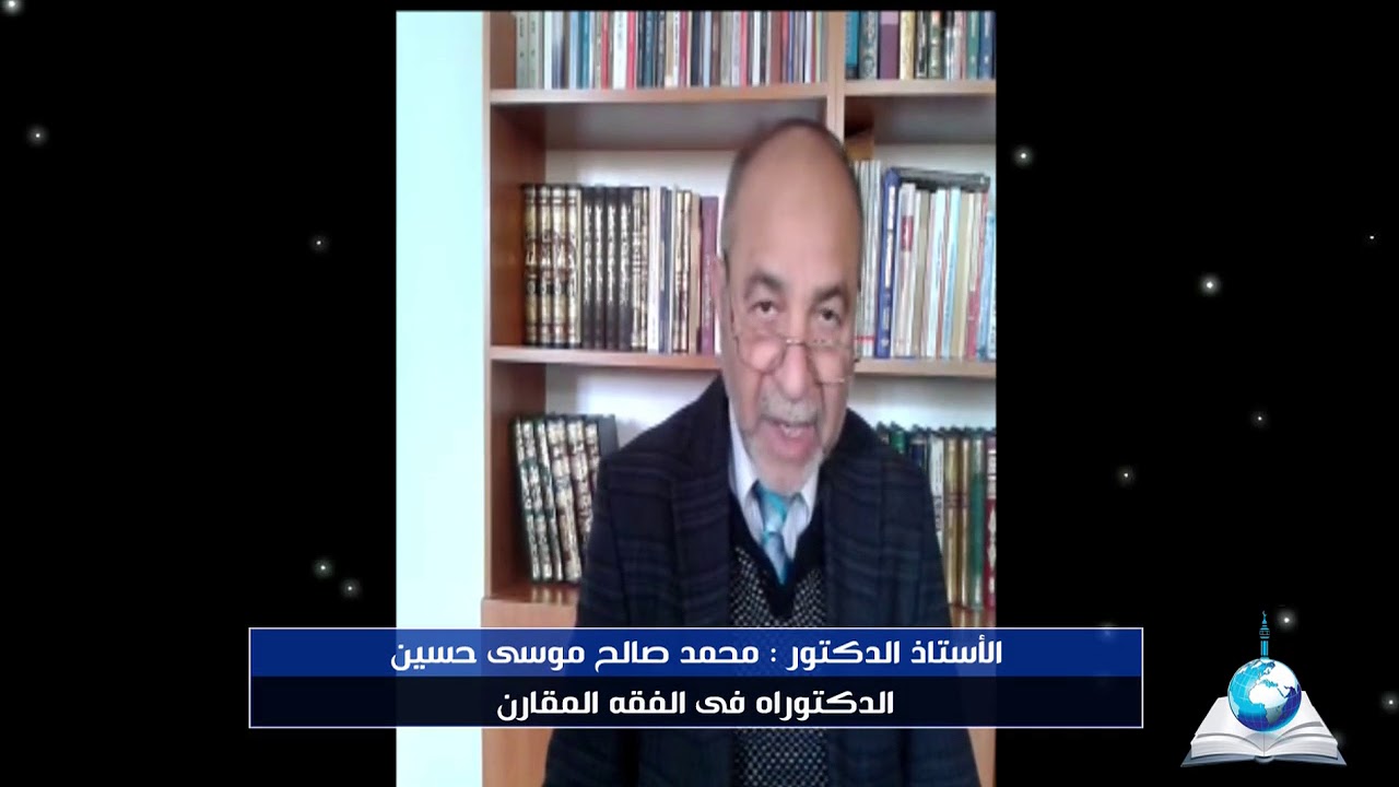 شهادة الدكتور محمدصالح موسي | حول دراسته لدى الجامعة المفتوحة للدراسات الإسلامية