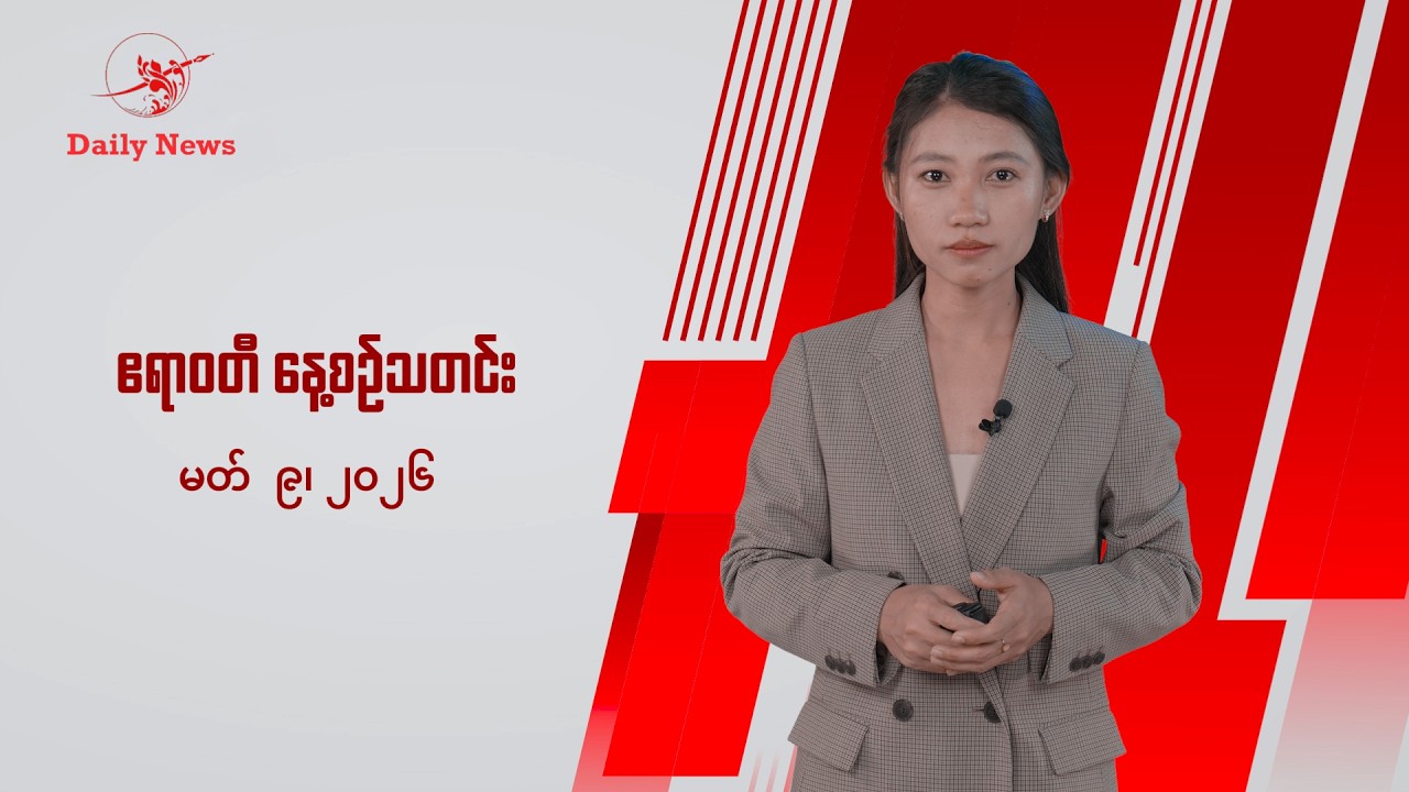 ညောင်လေးပင်က အစုလိုက် သတ်ဖြတ်ခံရမှု မှတ်တမ်းတွေထွက်ပေါ်
