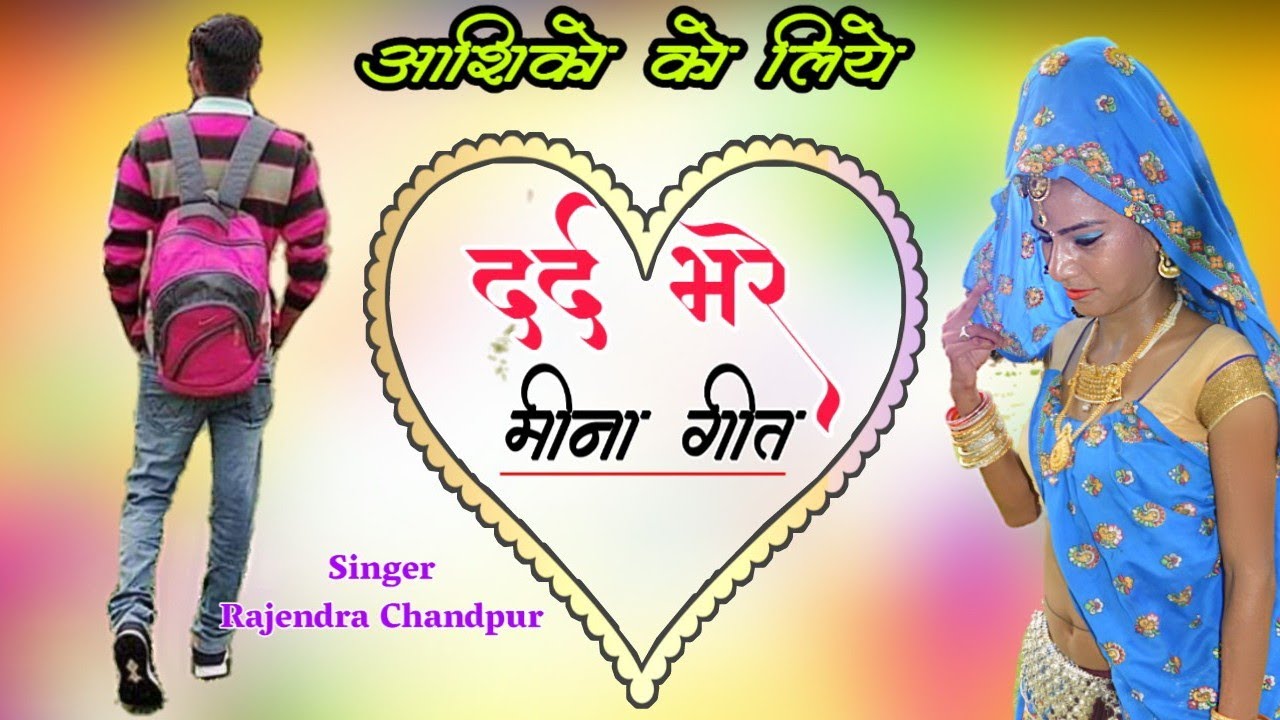 आशिको के लिये A-1MeenaGeet || #RajendraChandpur