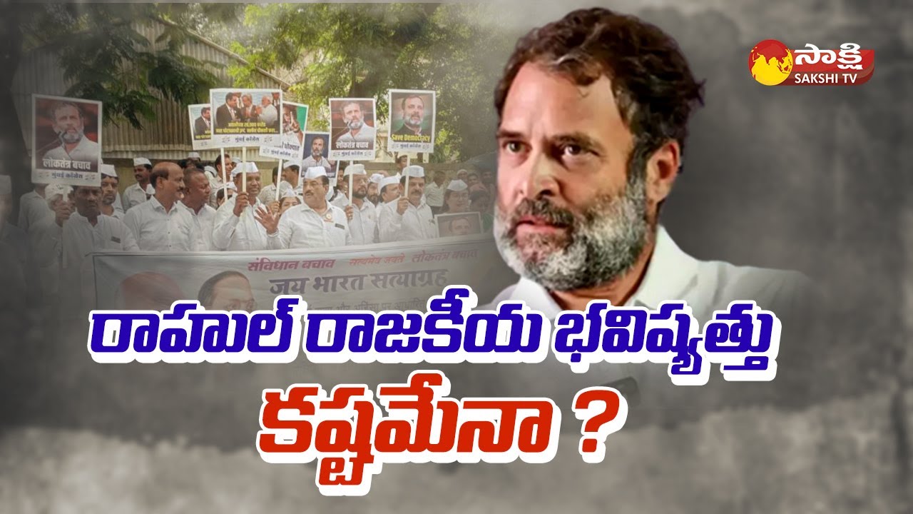 Surat Session Court Gives Big Shock to Rahul Gandhi | PM Modi |@SakshiTV