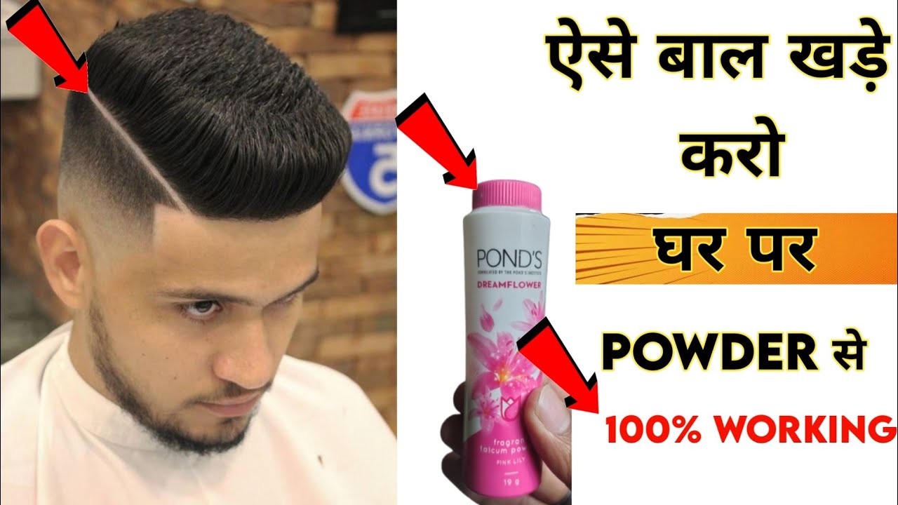 bal kaise khade karen । baal khade karne wala powder ।bairagi zee ।