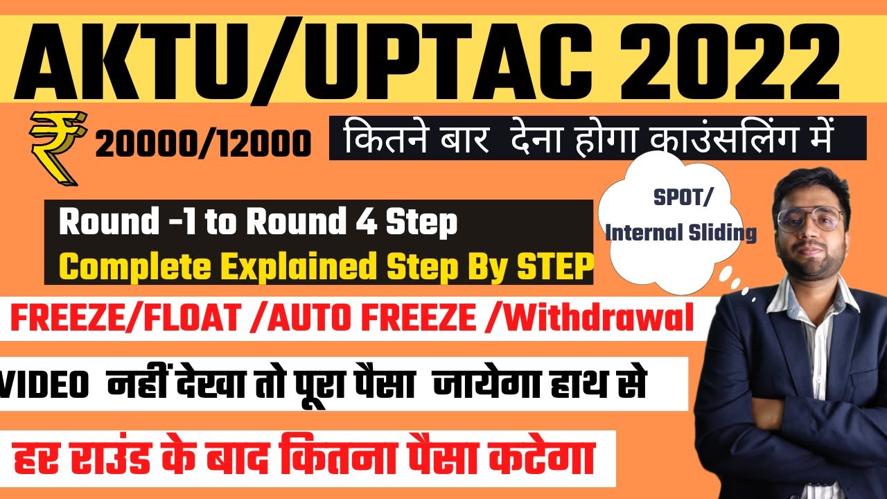 AKTU/UPSEE Counselling 2022 Scheduled  Out Step By Step !!! सब कुछ Change  गया इस बार काउंसलिंग में