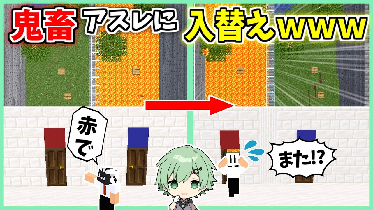 【15回連続ｗ】選んだコースがずっと鬼畜コースドッキリしたら何回目で怪しまれるの！？ｗｗｗ【マイクラリレー2024】【アスレチック】