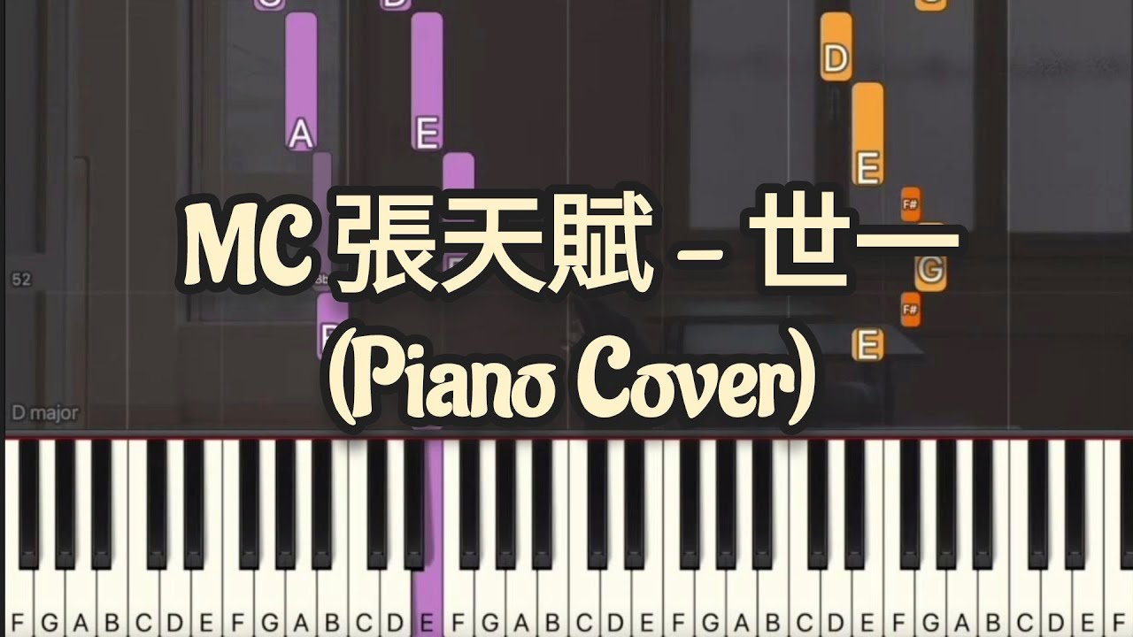 MC 張天賦 - 世一 The One For U (Piano Cover, Piano Tutorial) Sheet