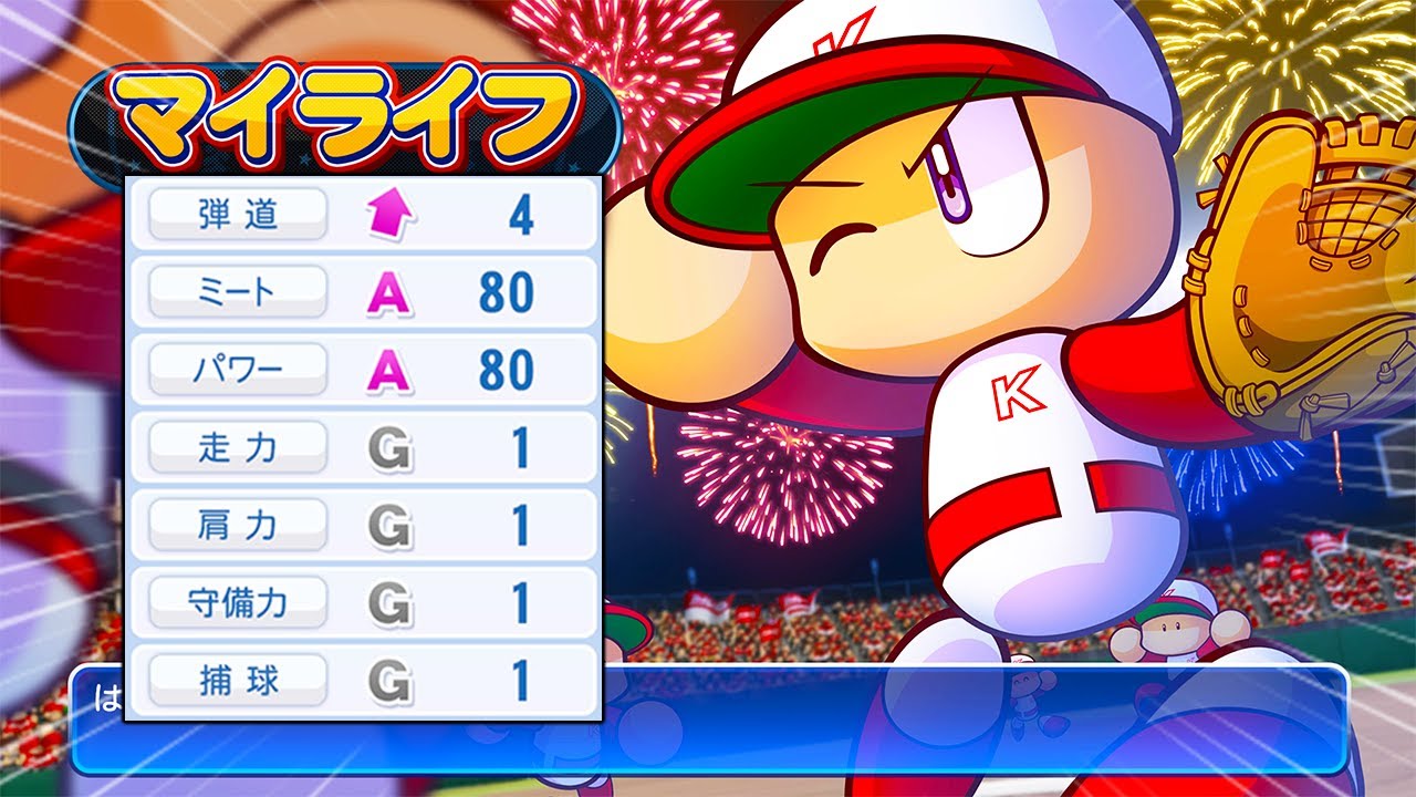 【最終回】打撃は良いが守備は全くできない選手で挑むマイライフ #10【パワプロ2024】【アカgames】