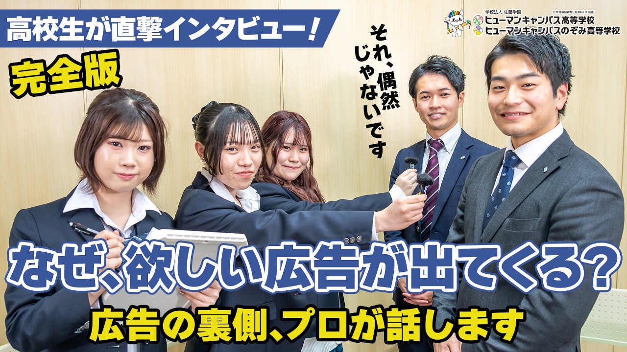 【Web広告】なぜスマホに「欲しい広告」が出るの？デジタルマーケティングのプロが教える「ターゲティングの裏側」。