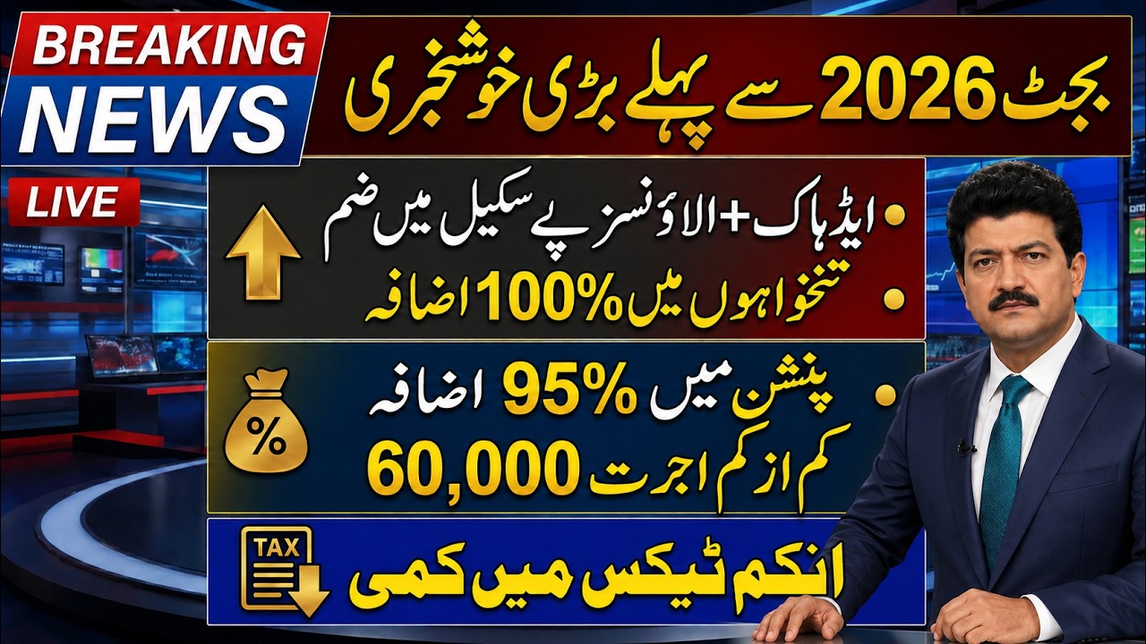 Great News! 95% Increase in Govt Employees Salaries | Pakistan Budget 2026