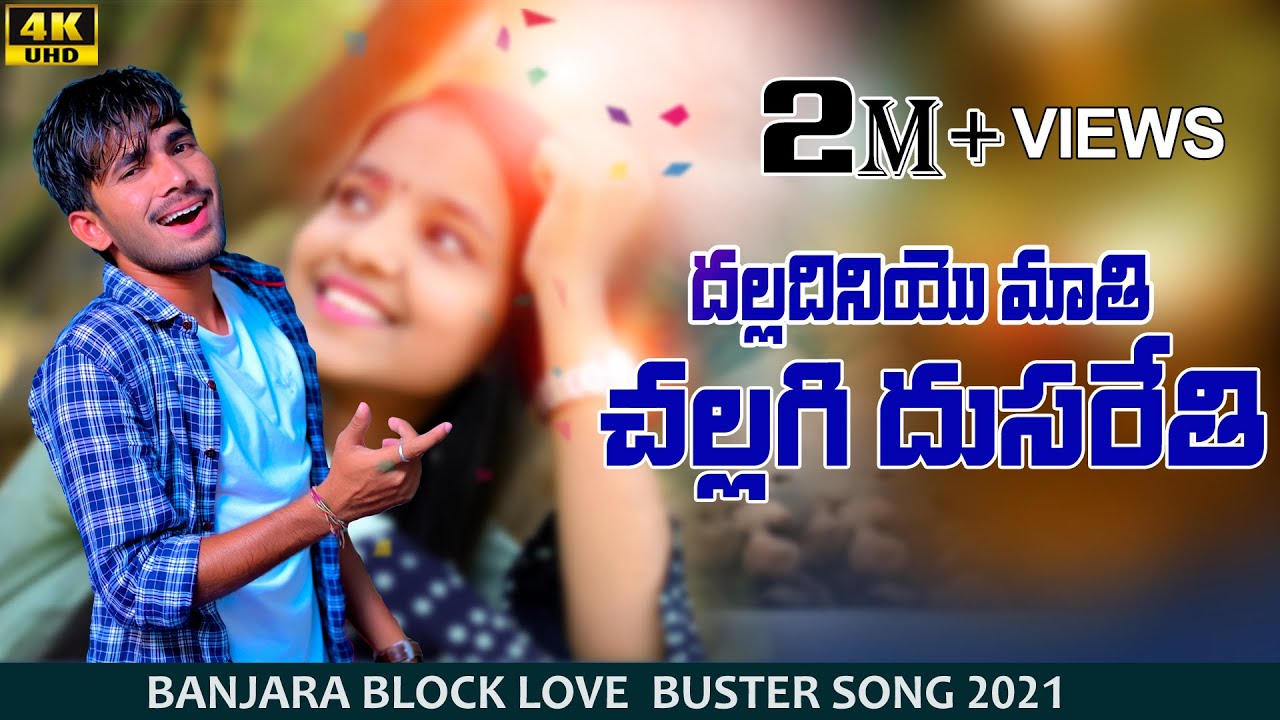DHALA DINEA MANA CHALAGI DHUSARETHI || KORRA KITTU NAIK || VENKAT AJMERA || DJ SURESH || A1 Banjara