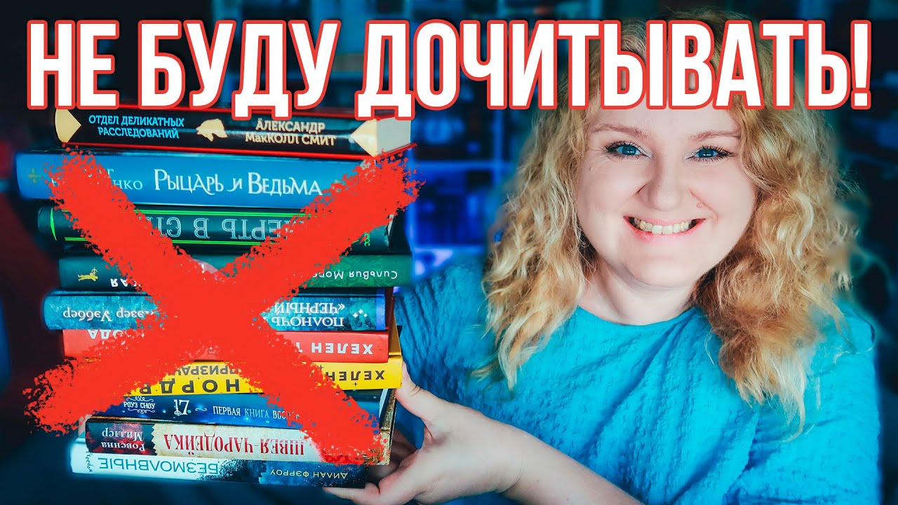 ЧИТАЮ 100 СТРАНИЦ И БРОСАЮ 😱🔥 КНИГИ, которые НЕ БУДУ ДОЧИТЫВАТЬ