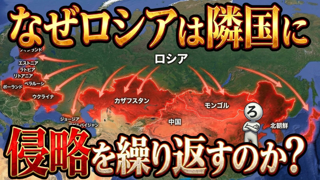 なぜロシアは侵略をやめられないのか？過去100年で戦争○○回