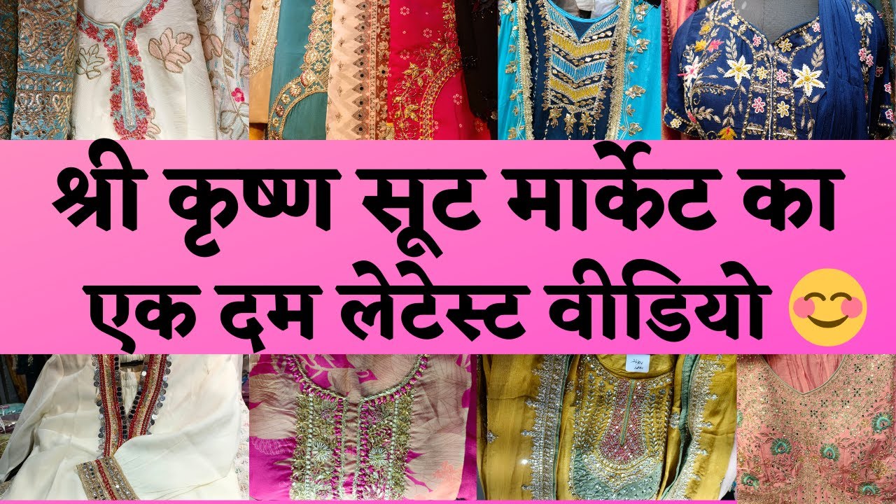 Chandni Chowk Shri Krishna Suit Market🤩कैसे रोकोगे अपने जज़्बातों को ऐसा collection देखकर #delhi