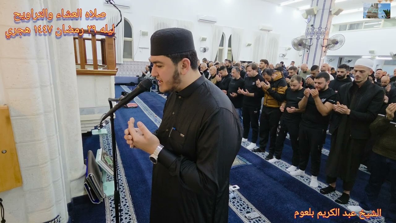 دعاء القنوت ليله ٢٩ رمضان ١٤٤٧ هجري الشيخ عبد الكريم بلعوم مسجد علي بن ابي طالب الطيبه