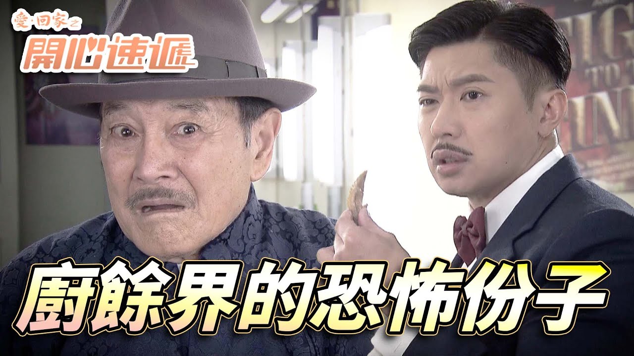 愛．回家之開心速遞｜大廈廚餘回收有現金獎！？因為500蚊根叔變成廚餘獵人！｜劉丹｜呂慧儀｜單立文｜滕麗名｜周嘉洛｜第2588集｜愛回家2025｜港劇跟播精華｜TVB 劇集