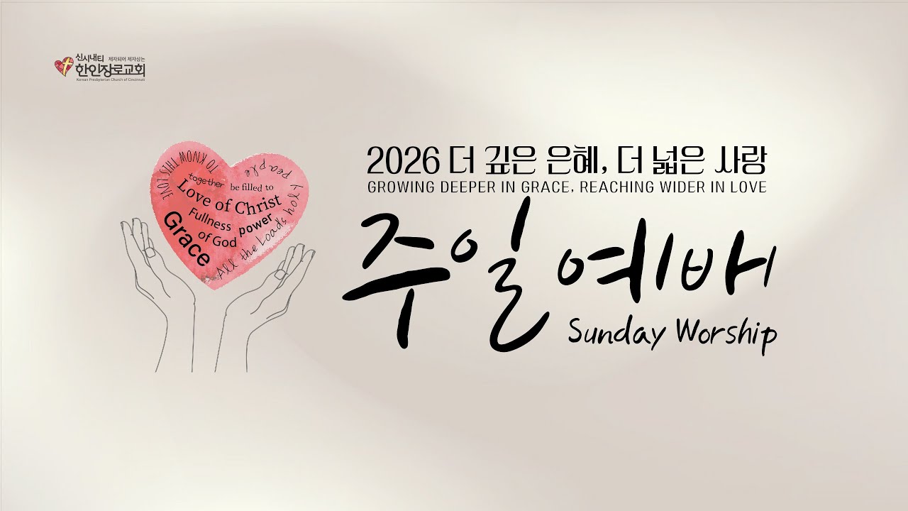 02/22/2026 예수님의 비유(7) 멀리서서 가슴을 치다 | 누가복음 18:9-14 | 박상대 목사