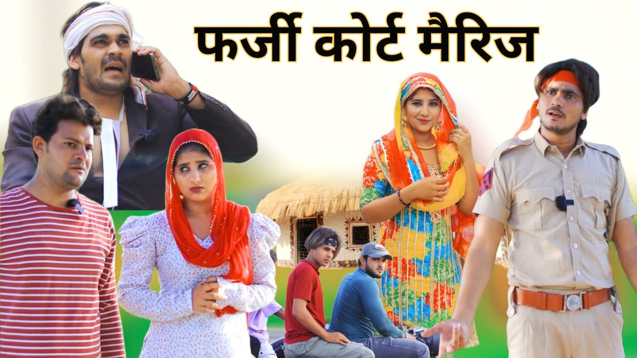 फर्जी कोर्ट मैरिज || full comedy video || RAJAN KHAN MEWATI,