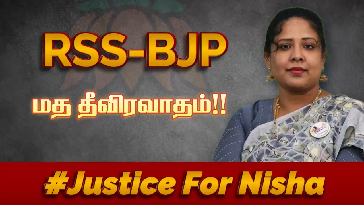 இன்று AR நிஷா… நாளை யார்? | பாஜக மோசமான செயல்! | மகிளா காங்கிரஸ் தலைவி AR நிஷா -விற்கு நேர்ந்த அநீதி