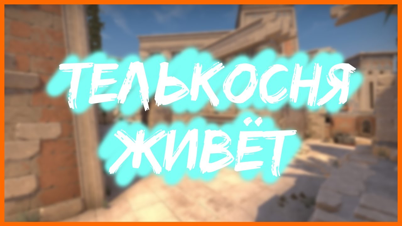 Telkos fragmovie \\ CS:GO