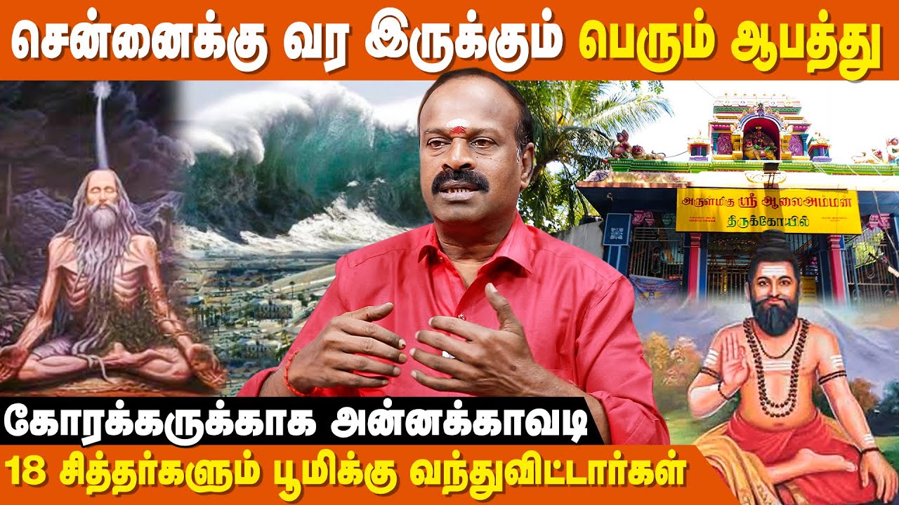 சித்திரை பெளர்ணமியில் நடக்கப்போகும் அதிசயம் | Korakkar Siddhar | Siddhargal Varalaru