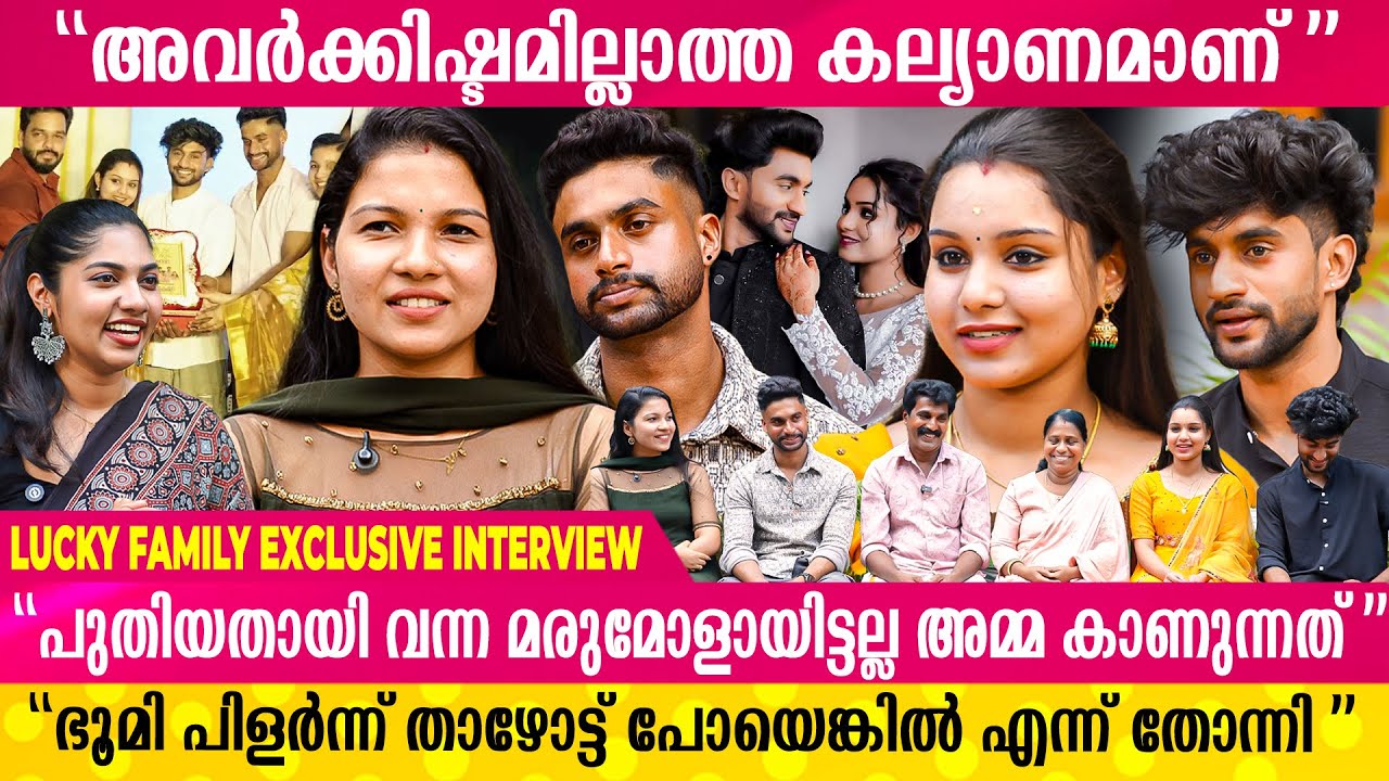 അവനും കൂടി ഉണ്ടായിരുന്നെങ്കിൽ എന്ന് തോന്നി പോയി | Lucky Family Exclusive Interview | Part - 1