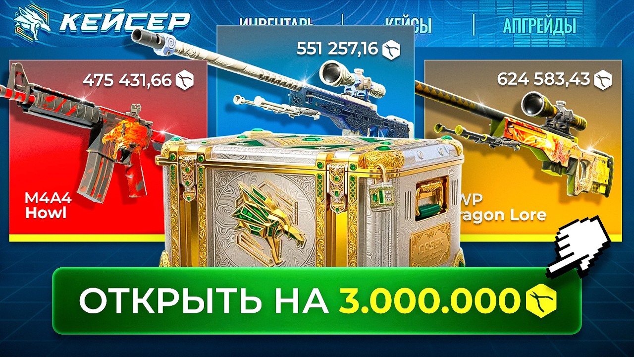 НОВЫЙ КЕЙС за 300.000₽ на КЕЙСЕР ?! ОТКРЫЛ КОРОЛЕВСКИЙ КЕЙС на УБИЙЦЕ CASE-BATTLE...