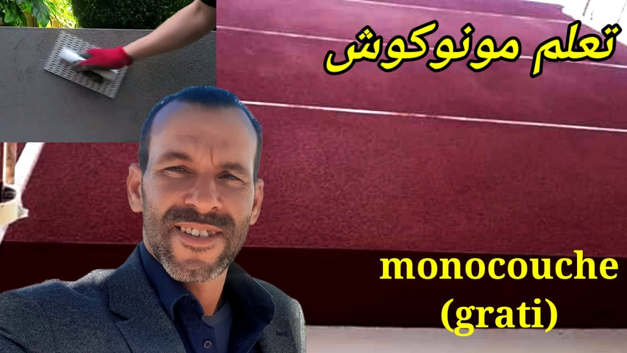 طريقة عمل مونوكوش (كراطي) monocouche grati/raspado monocapa