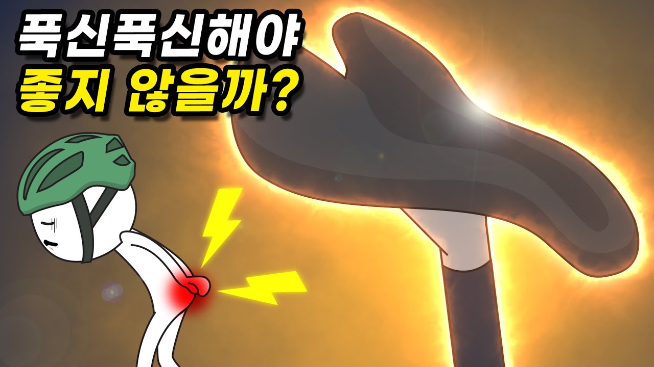 자전거 안장은 왜 딱딱한 걸까?