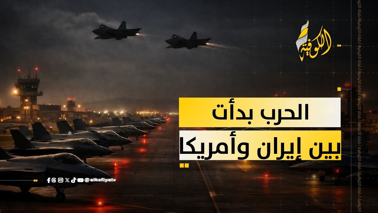 الحرب بدأت بين إيران وأمريكا