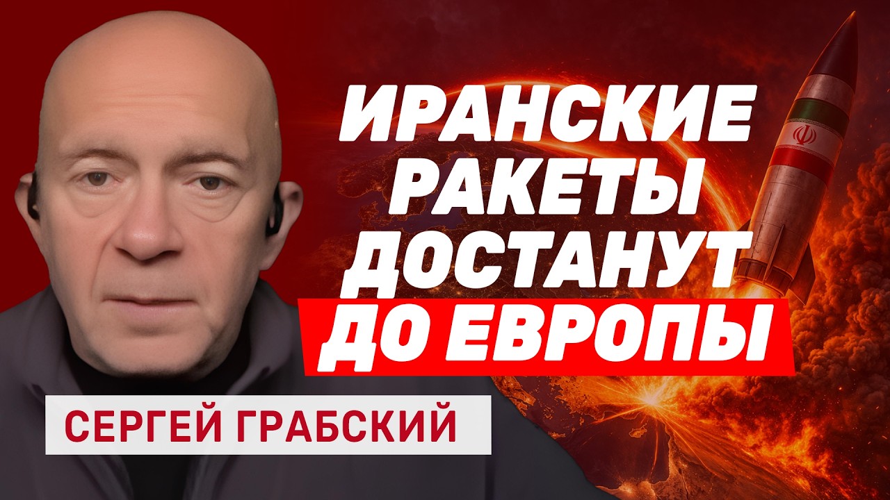 Сергей Грабский об участии ВСУ на Ближнем Востоке и новом законе Кремля о вторжении