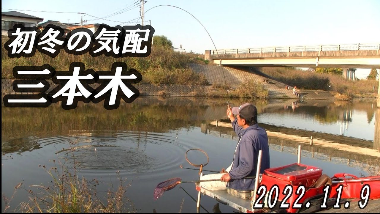 既に初冬の三本木！！ウドンセットでガチで挑みます！！2022.11.9