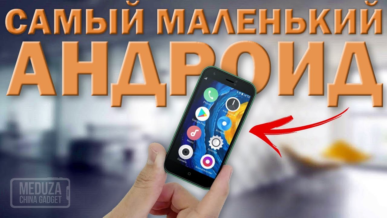 СУПЕР-МИНИ СМАРТФОН 2.5 ДЮЙМА - SERVO S22 - ОБЗОР АНДРОИД СМАРТФОНА с AliExpress - КАК ЭТО РАЗВИДЕТЬ