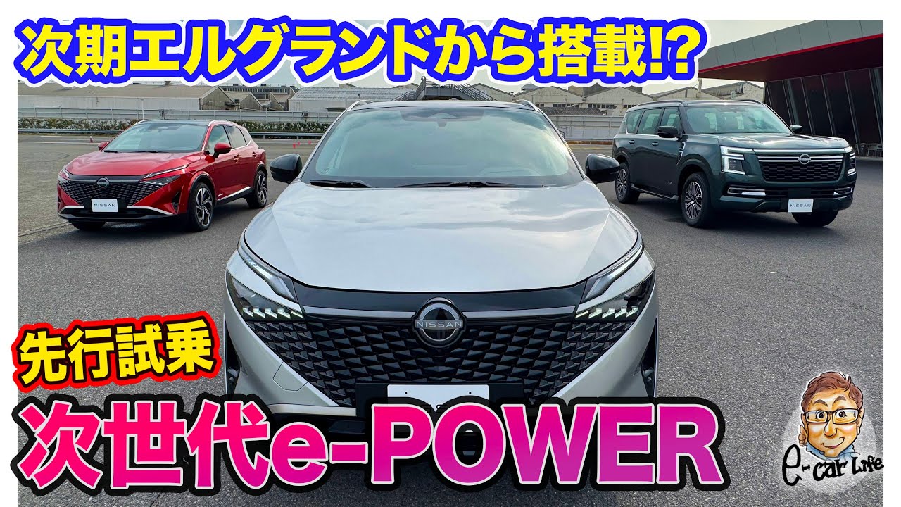 【 次世代e-POWER 先行試乗 】次期エルグランドに搭載!? サウジで乗ったパトロールにも改めて試乗!!  E-CarLife with 五味やすたか