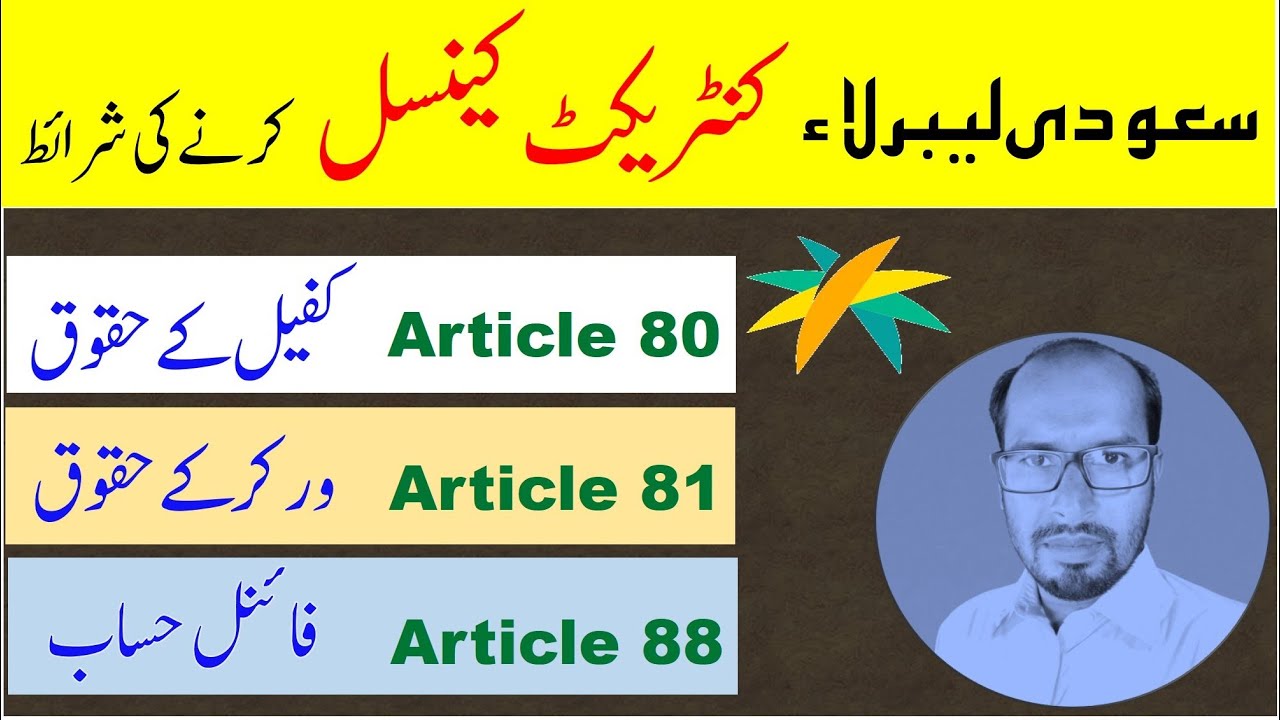 Termination or Resignation of job contract in saudi arabia terms and conditions | Saudi labor law