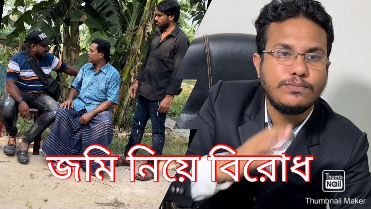 জমি নিয়ে মারামারি লেগে দুই ভায়ের মধ্যে কি হলো দেখুন।😮🙏🙏🙏