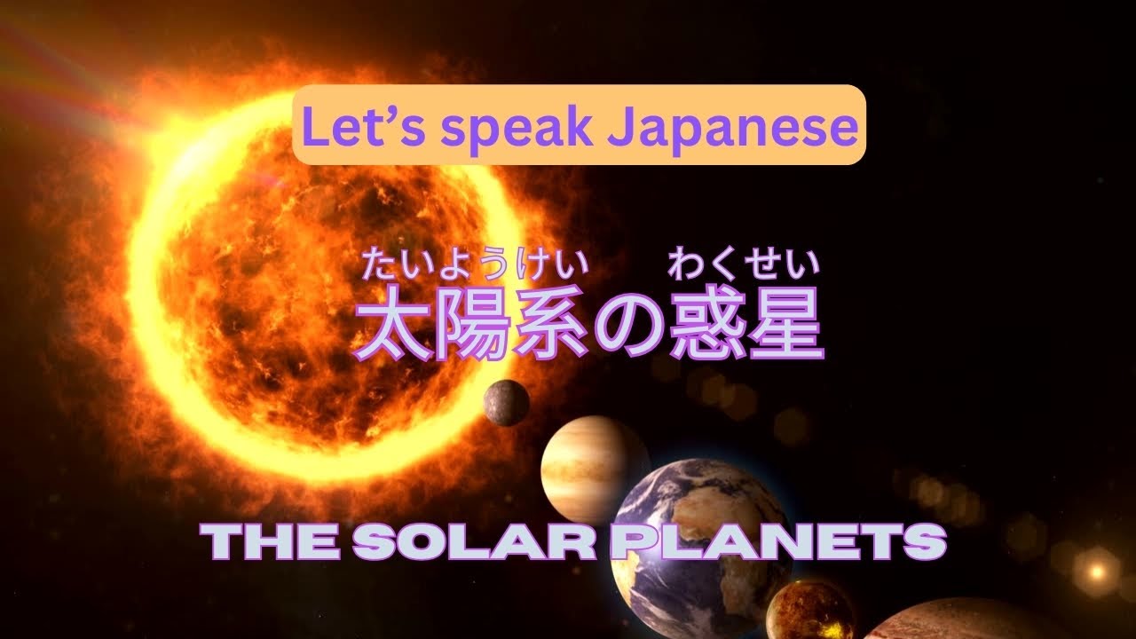 Learn Solar Planet Names in Japanese! | Fun and Easy for Kids 🌍🌕🌞