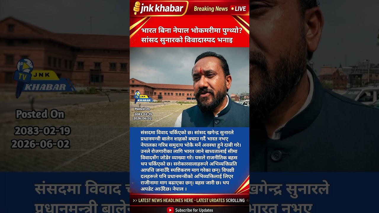 Nepal Politics HEATS UP 🔥 MP Khagendra Sunar DEFENDS PM Balen Shah Over India Statement Controversy