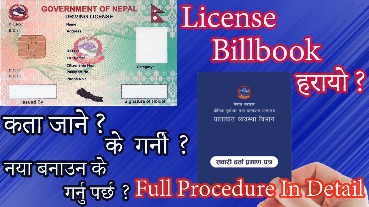 How to Make New License and Bill Book After You Lost It || New license making process