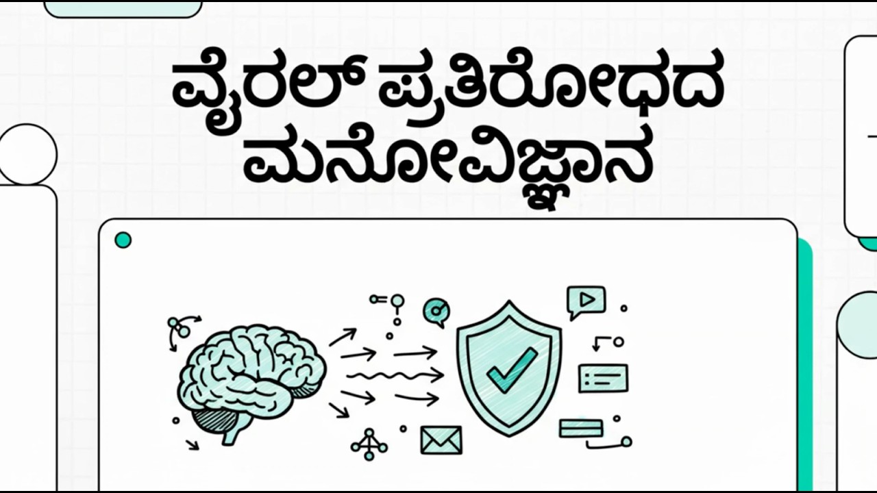 Why You HATE Viral Trends 😡 (Psychology Explained) | Viral Trends ಕಂಡ್ರೆ ಯಾಕೆ ಇಷ್ಟ ಆಗಲ್ಲ?