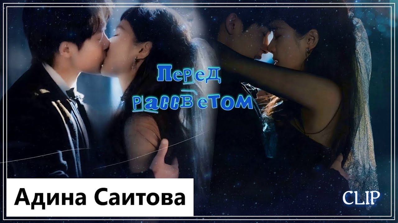 Клип к фильму Ван Цзиньцзинь, которую я потерял дважды | Again and Again - Перед рассветом MV
