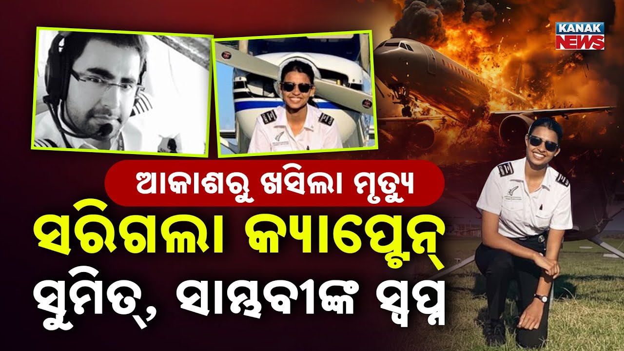 Spl Report: Who Were Captain Sumit and Co-Pilot Sambhavi? Inside the Tragic Chartered Plane Crash