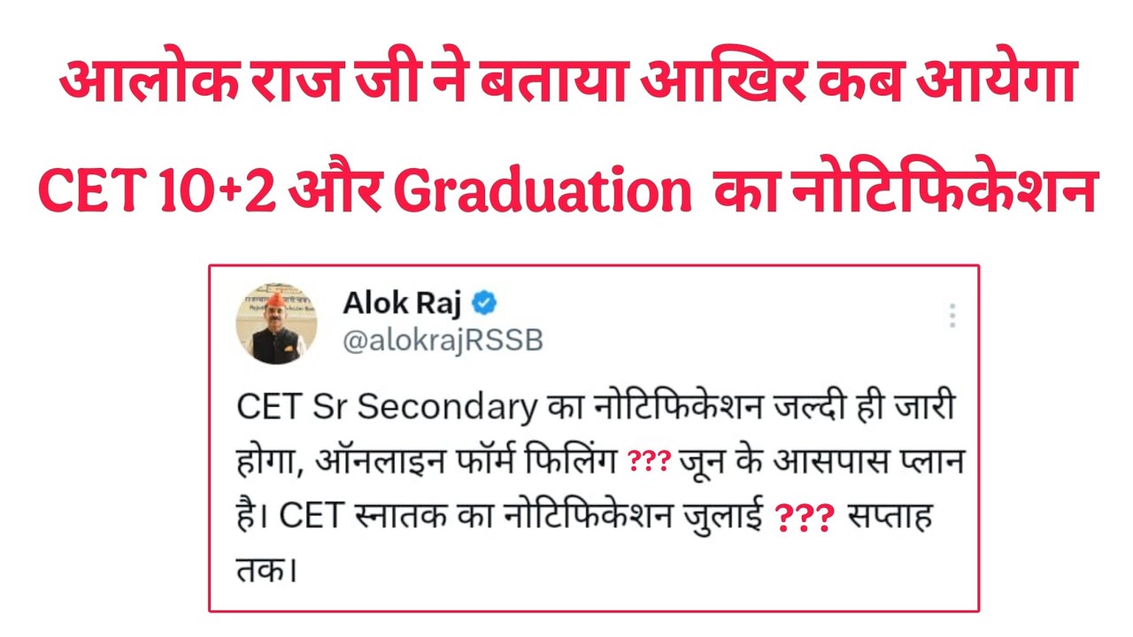 CET 10+2 and CET Graduation Notification 2026 | Alok Raj CET Notification Big Update #tricksforexam