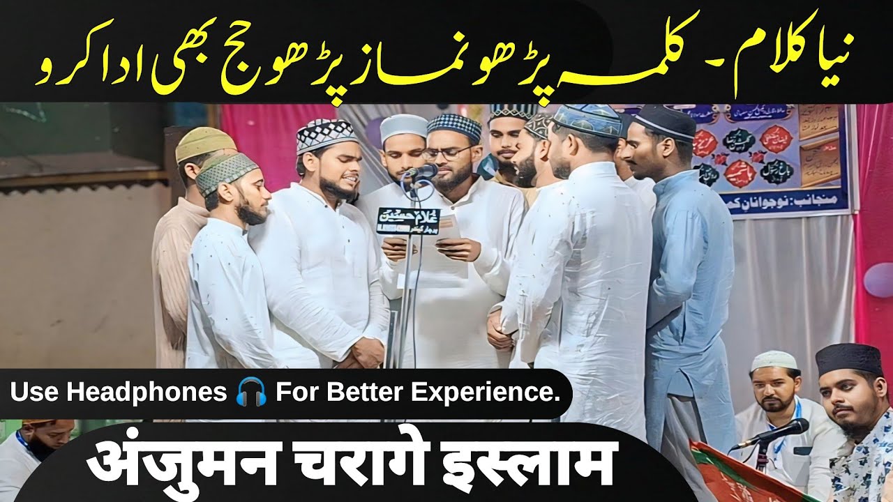 Anjuman Charagey Islam Ki Naat Kalma Padho Namaz Padho | Chirage Islam Ki Naee Naat | Areeb networ