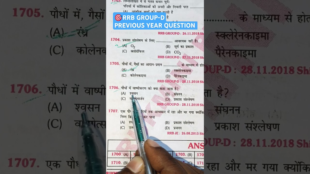 🎯Railway group-d previous year paper question #rrb #ntpc #groupd #science #shortvideo #viralshort