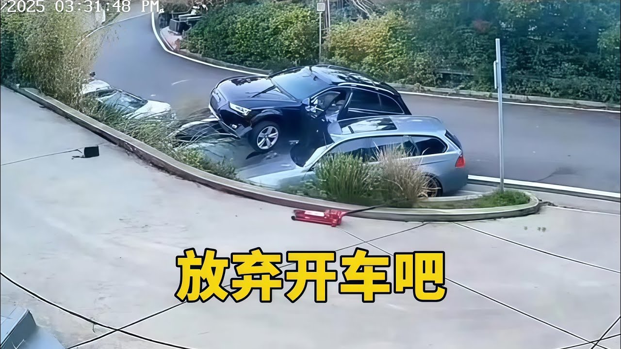 放棄開車吧，- 再開車，馬路就要給你開個“VIP專屬坑”了