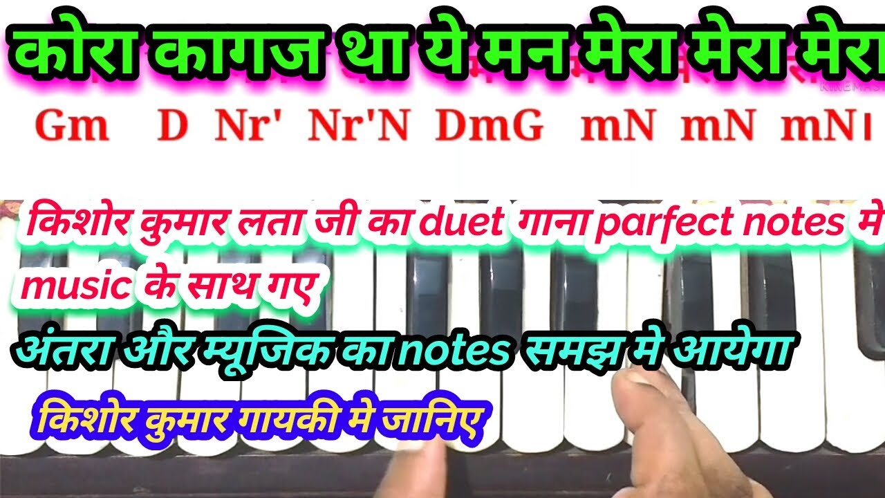 कोरा कागज था ये मन मेरा।kora kagaj tha ye man। harmoniumn tutorial। kishor song। sargam notes।